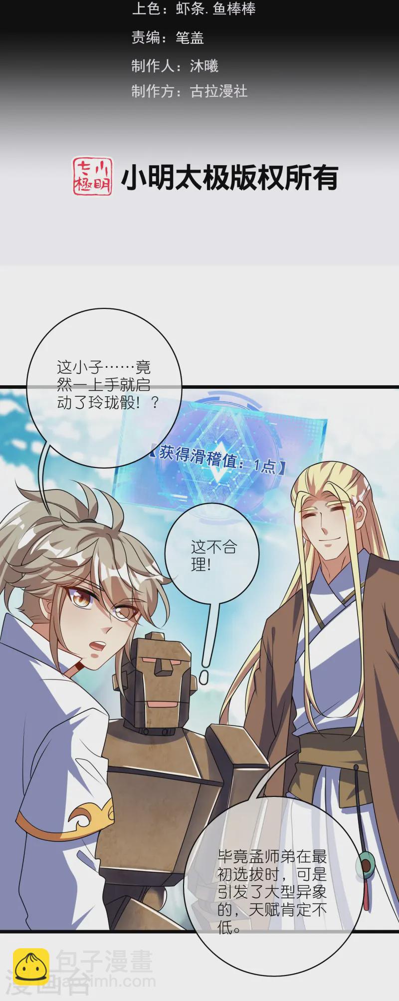 第212话 给周周开直播？-第247话