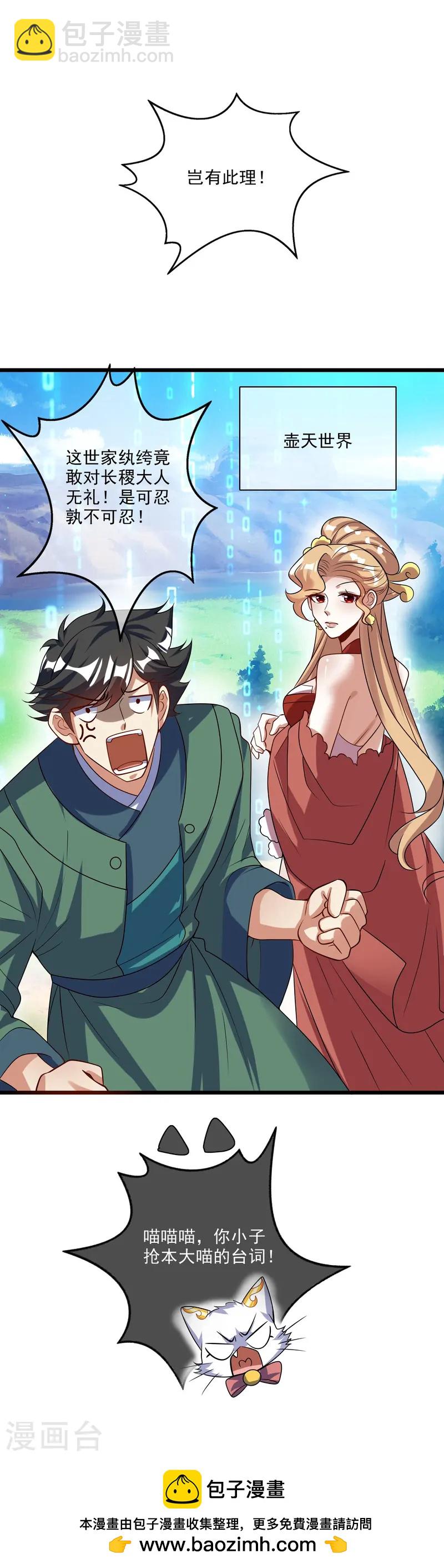 第212话 给周周开直播？-第247话