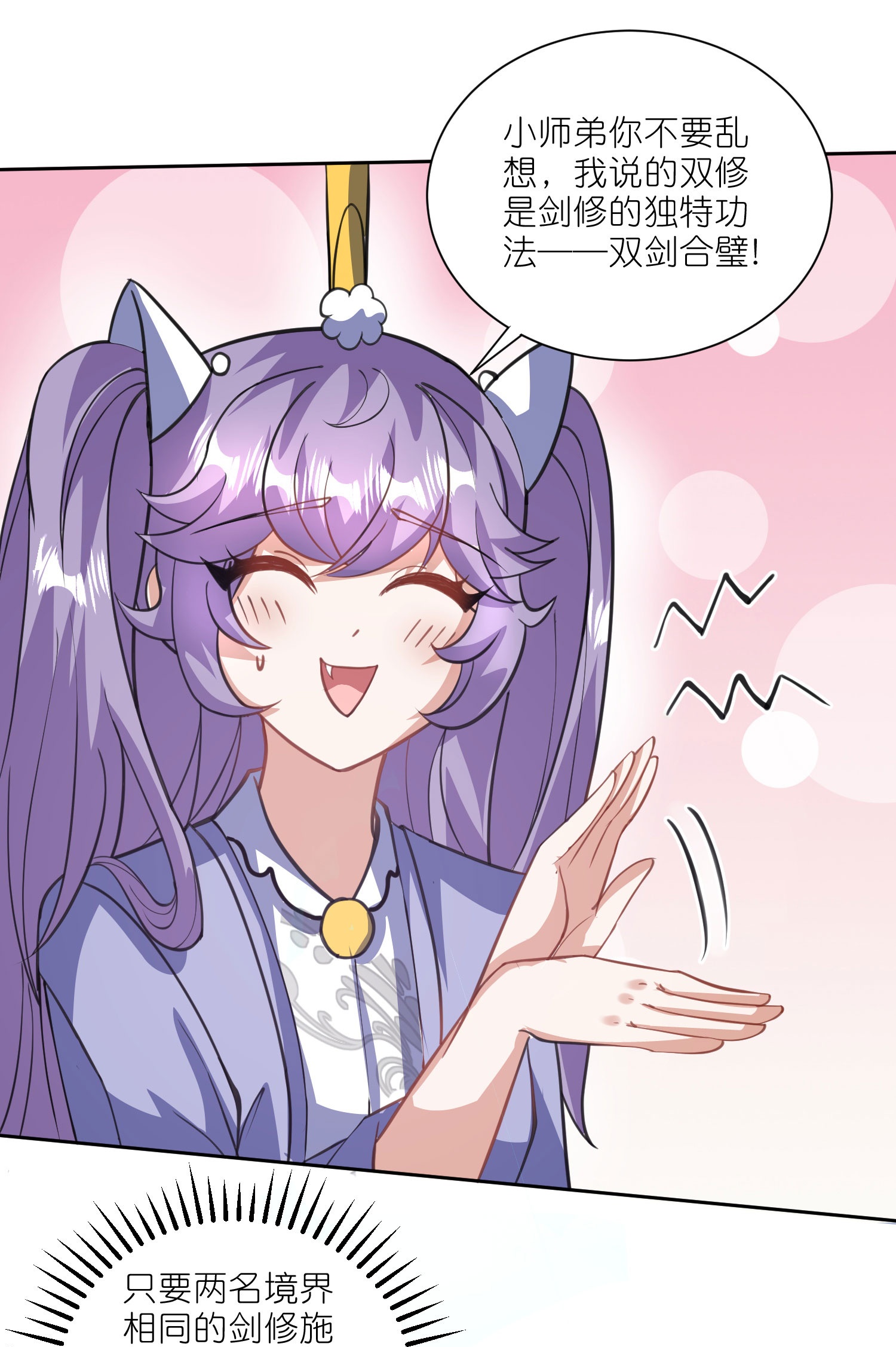 第216话 可怜的小师妹竟然！-第233话