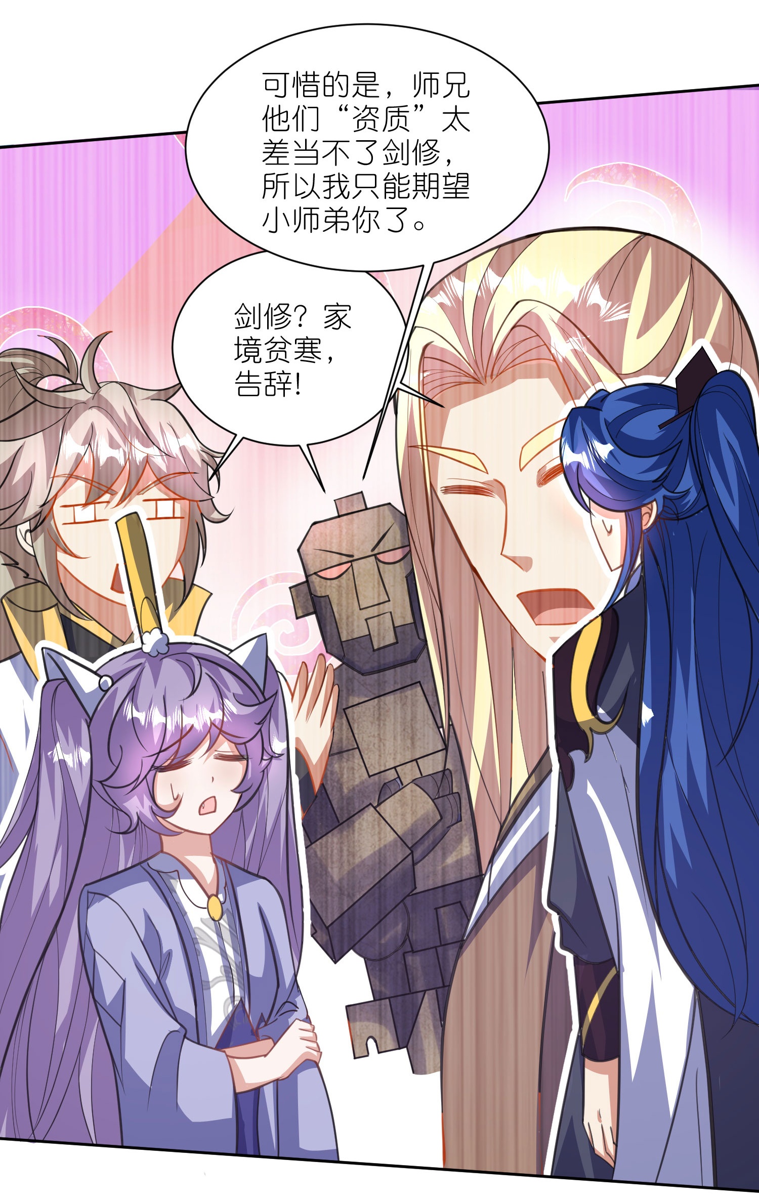 第216话 可怜的小师妹竟然！-第233话