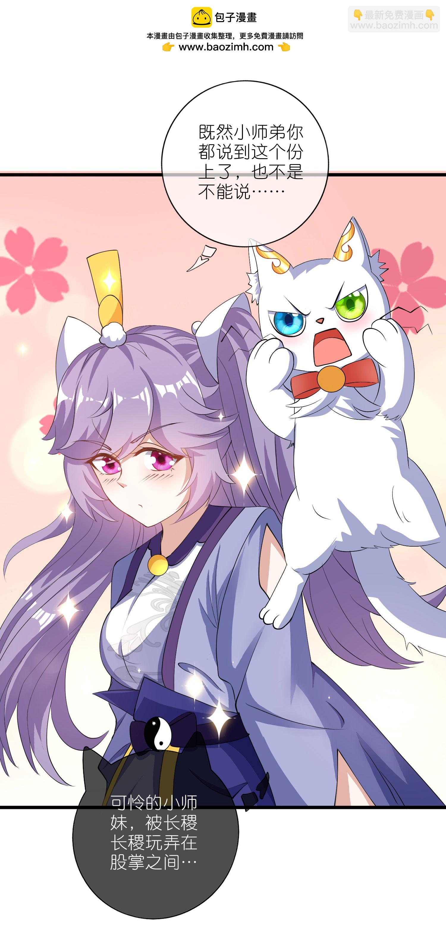 第216话 可怜的小师妹竟然！-第233话