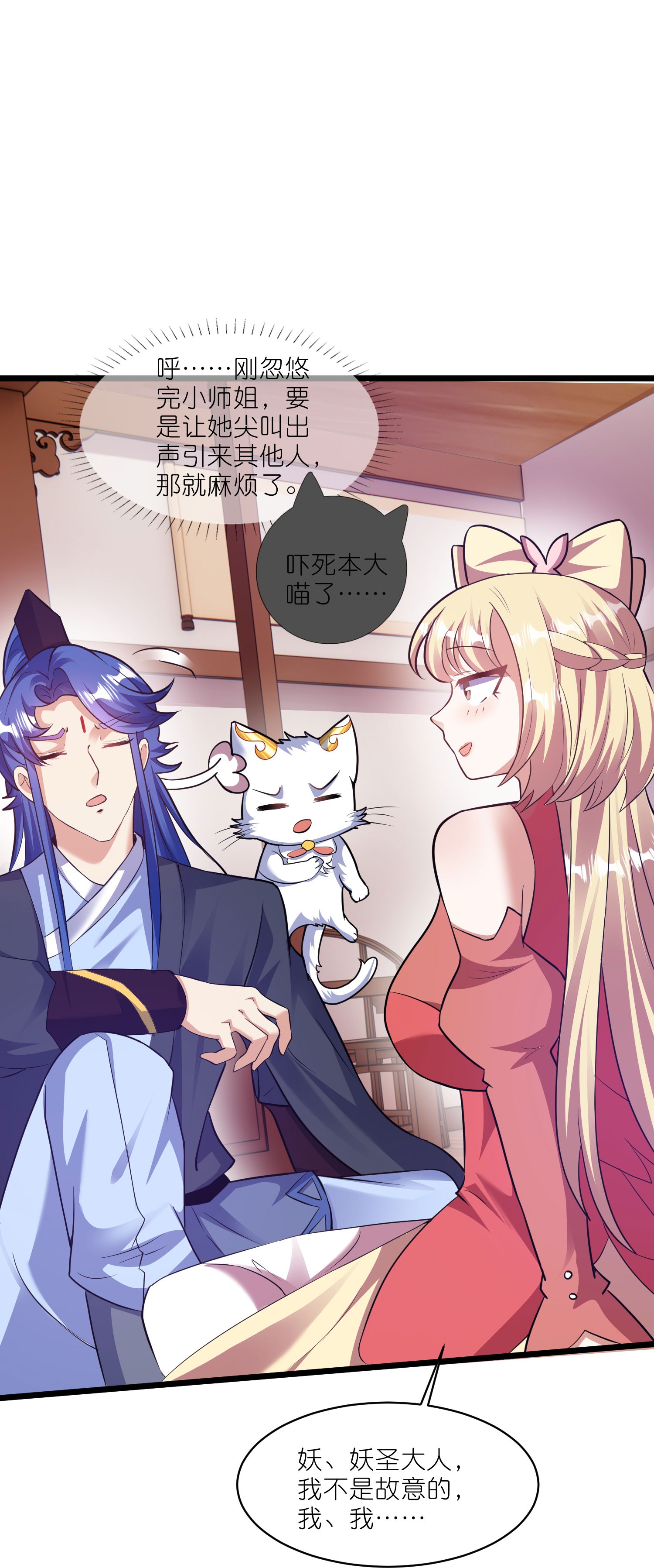 第216话 可怜的小师妹竟然！-第233话
