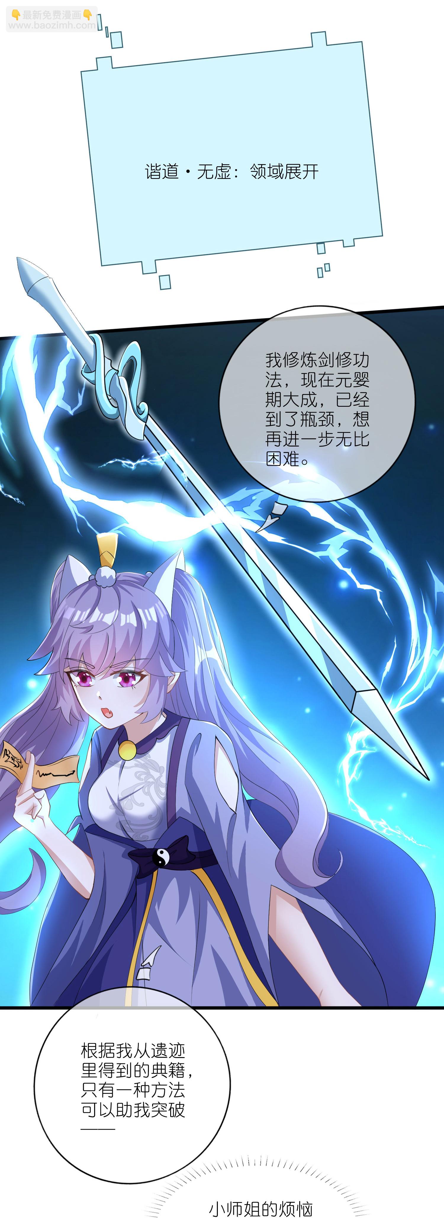 第216话 可怜的小师妹竟然！-第233话
