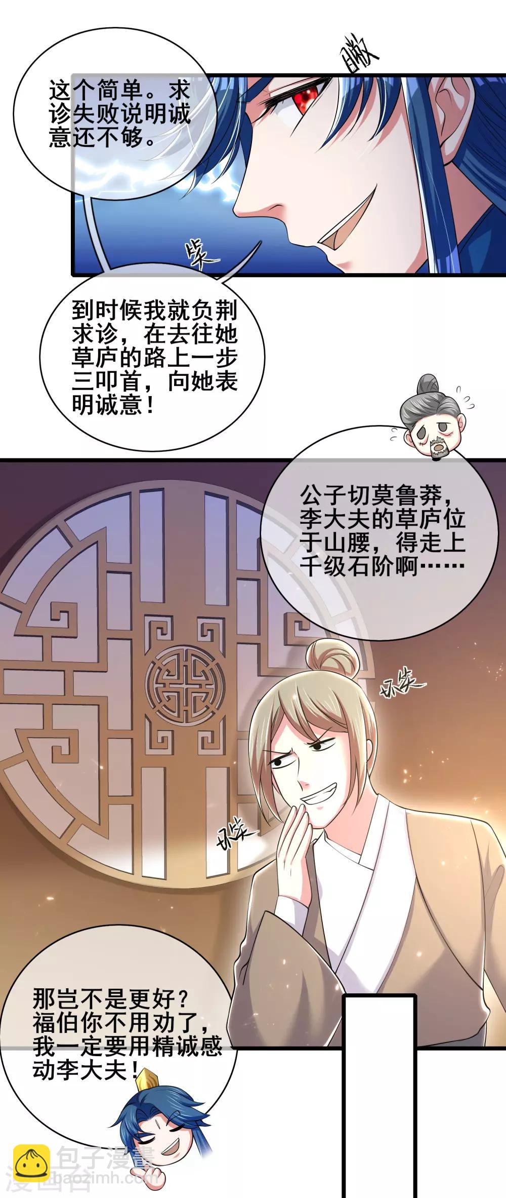 第20话 这么傻的人真的是我弟么？-第25话