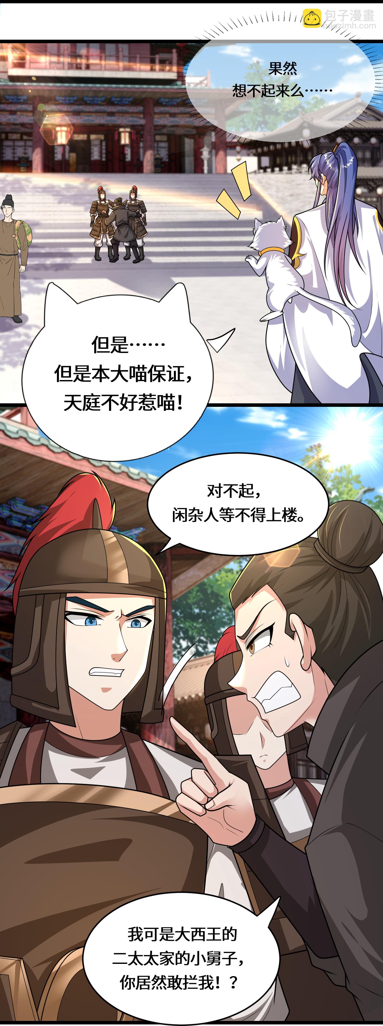 第224话 姑娘何事？-第241话