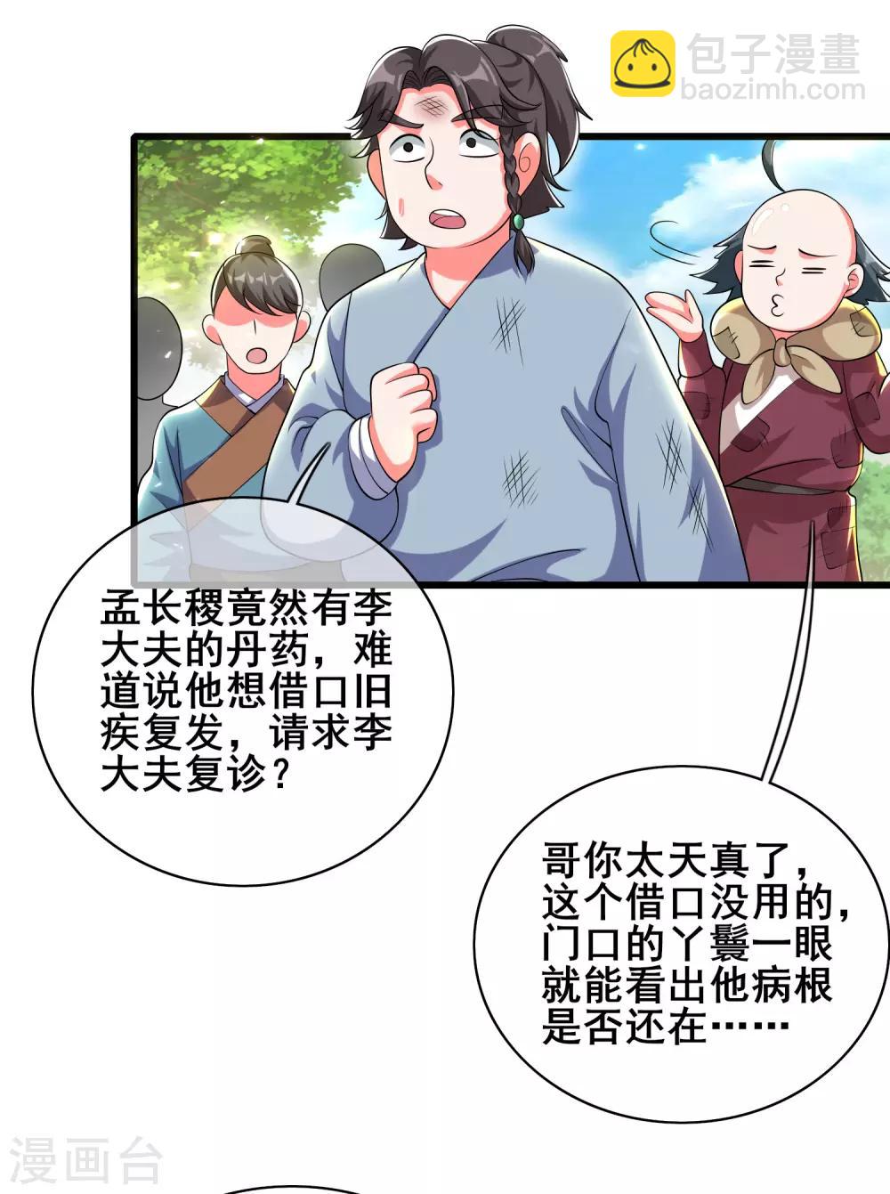第21话 男人的心思你别猜-第27话