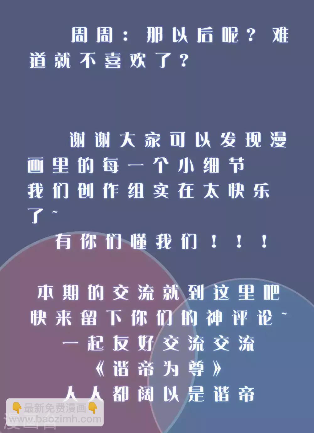 周末互动第一期 这！就是谐帝-第33话