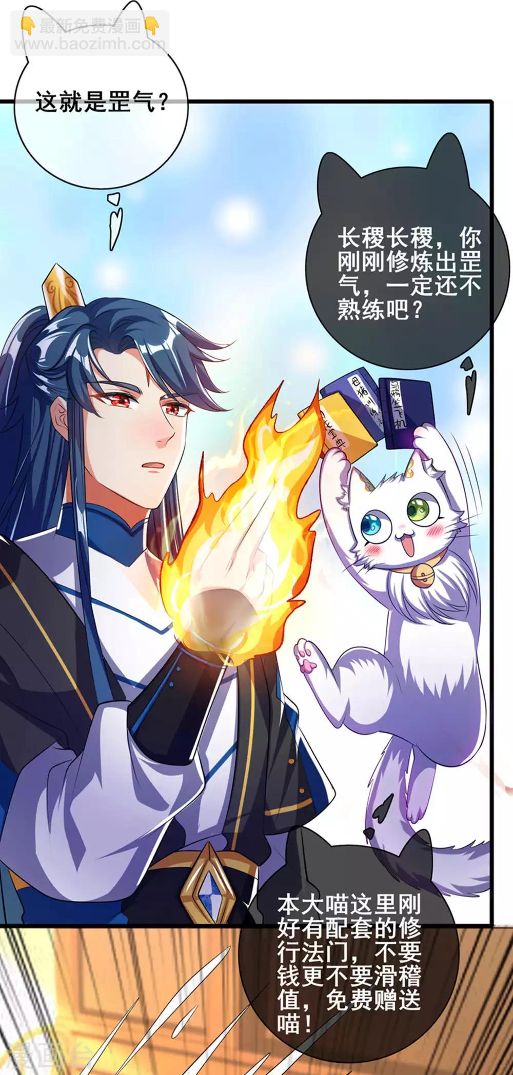 第27话 一口气连升好几级-第35话