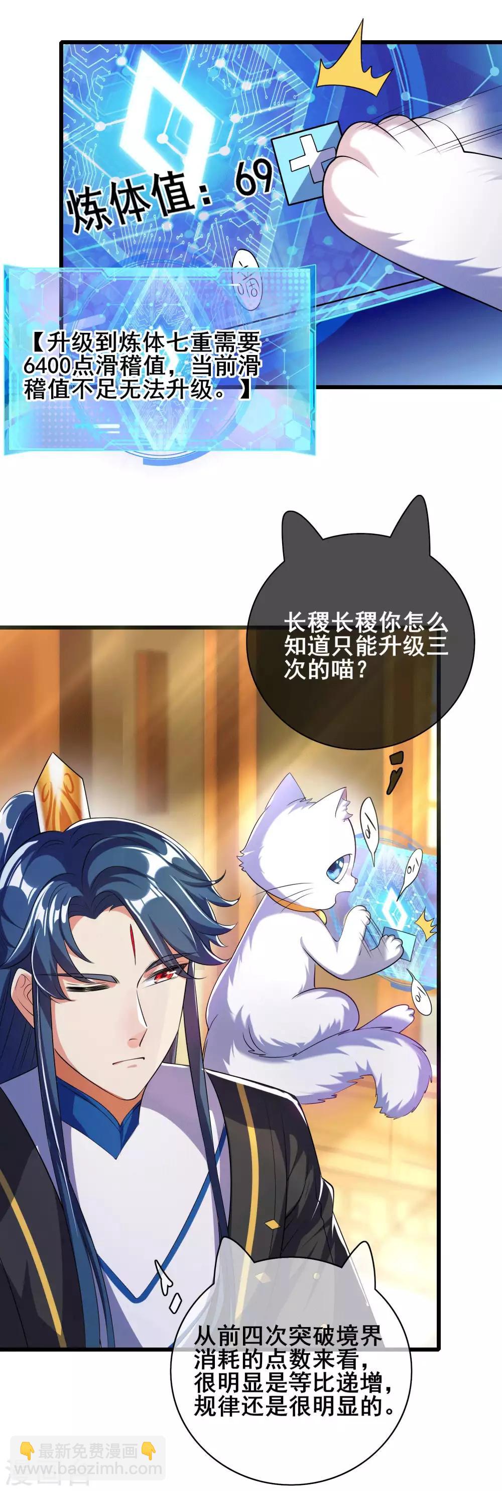 第27话 一口气连升好几级-第35话