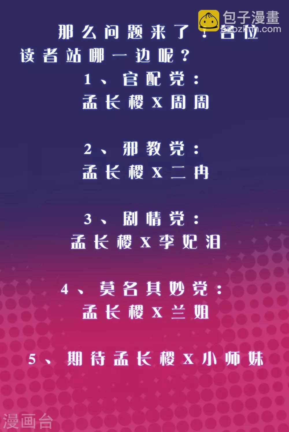 周末互动第二期 cp乱炖-第39话