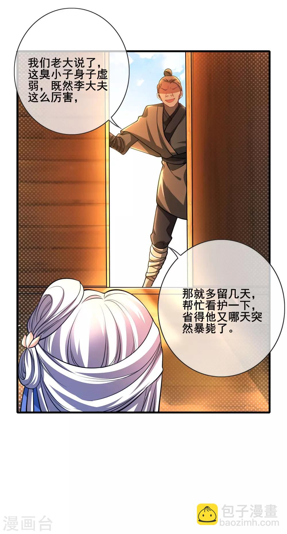 第3话 原来我是个嫩肉票？！-第5话