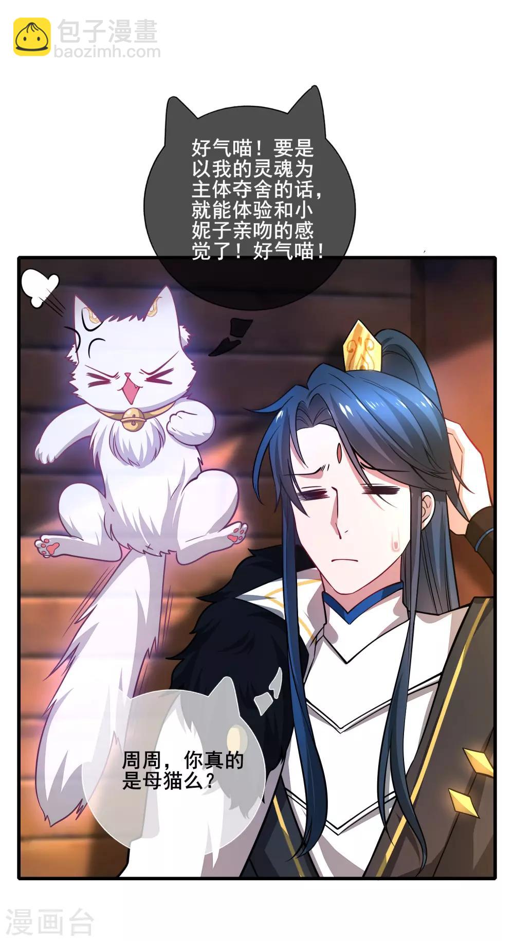第3话 原来我是个嫩肉票？！-第5话