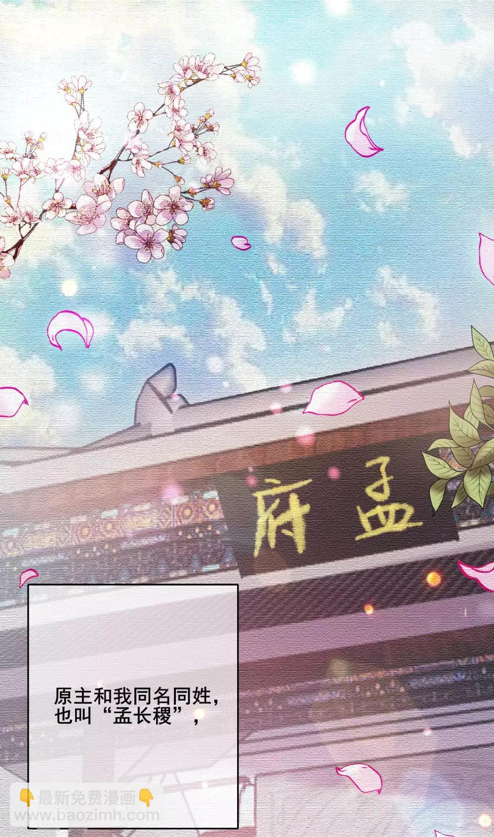 第3话 原来我是个嫩肉票？！-第5话