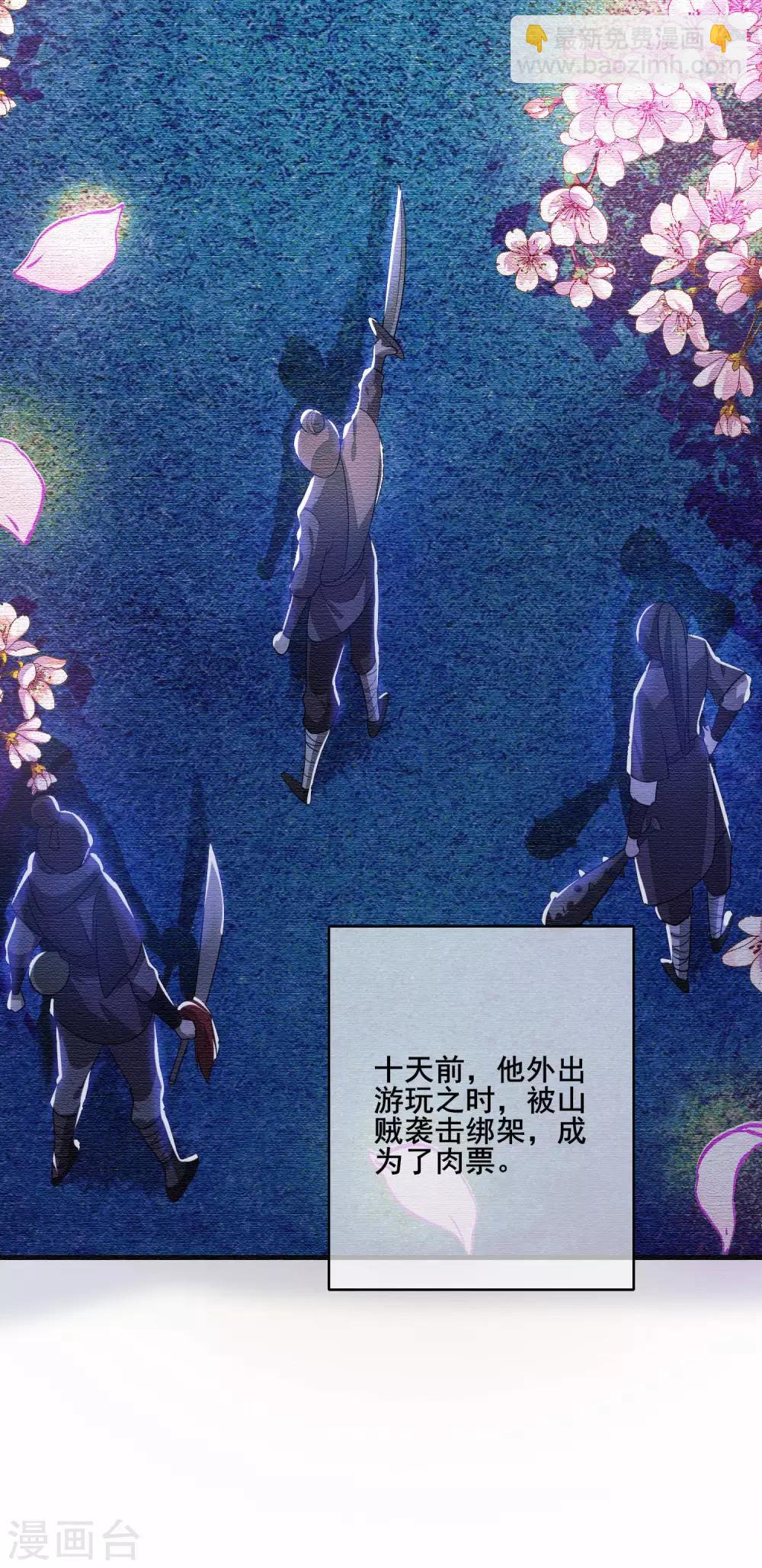 第3话 原来我是个嫩肉票？！-第5话