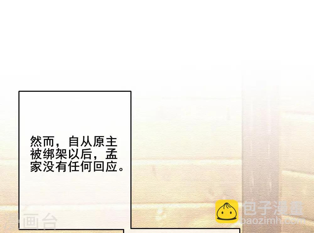 第3话 原来我是个嫩肉票？！-第5话