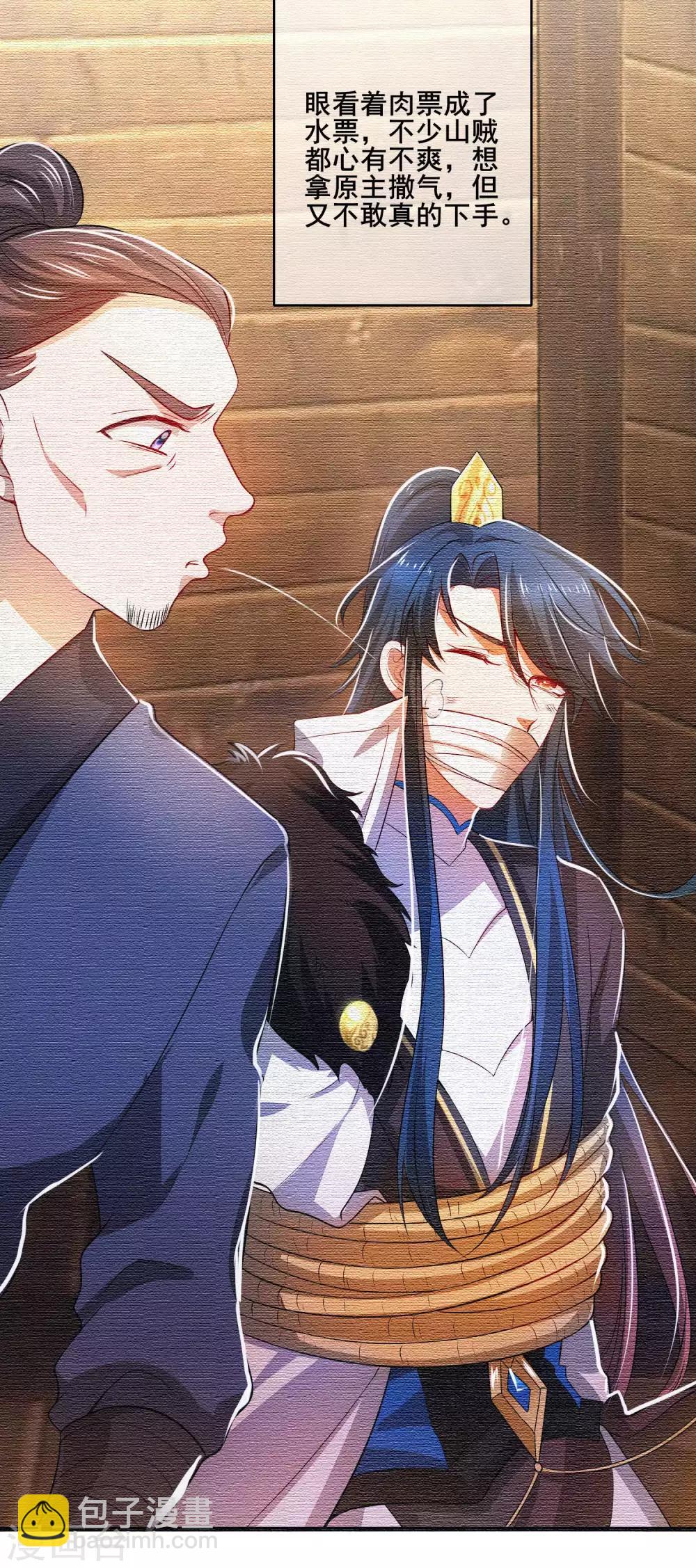 第3话 原来我是个嫩肉票？！-第5话