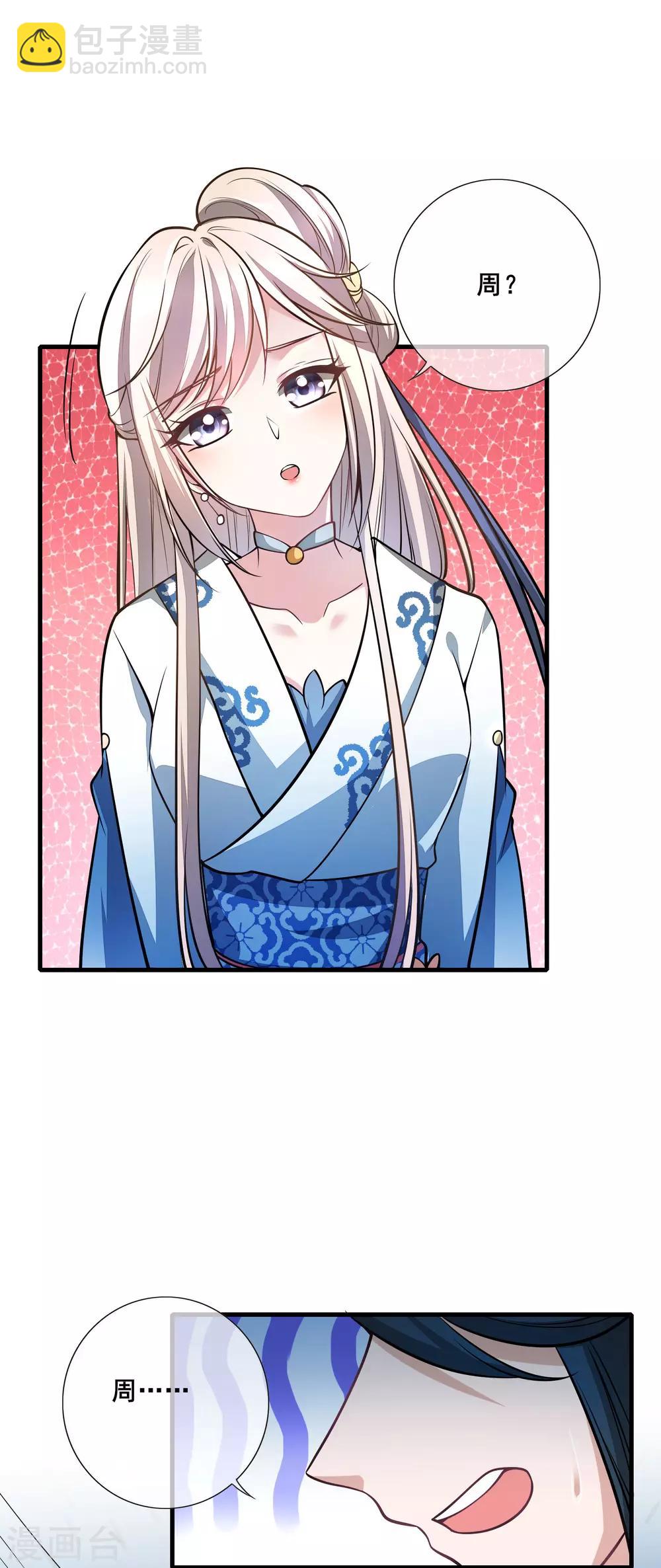 第3话 原来我是个嫩肉票？！-第5话