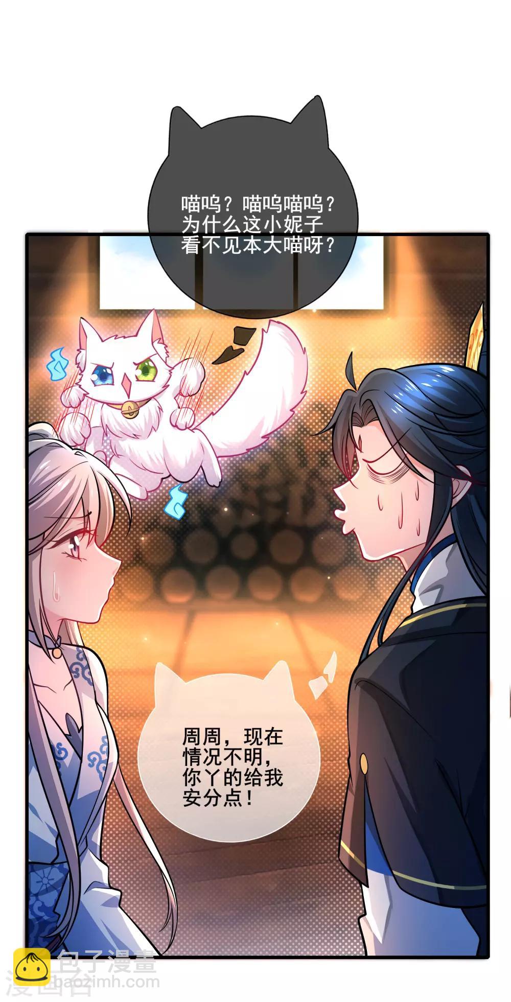 第3话 原来我是个嫩肉票？！-第5话