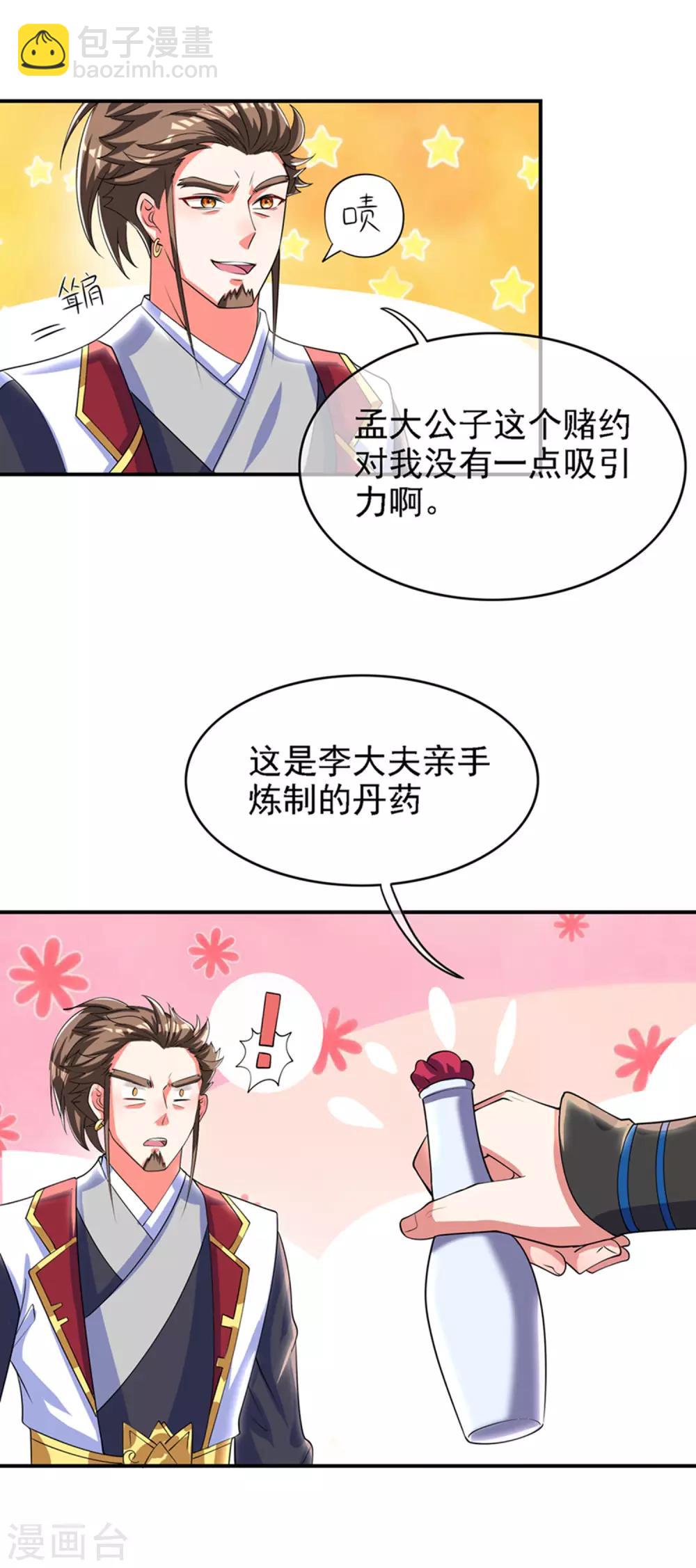 第32话 是时候表演真正的技术了-第41话