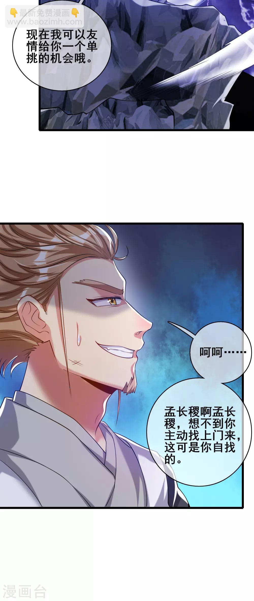 第34话 你太强了我先跪为敬-第43话