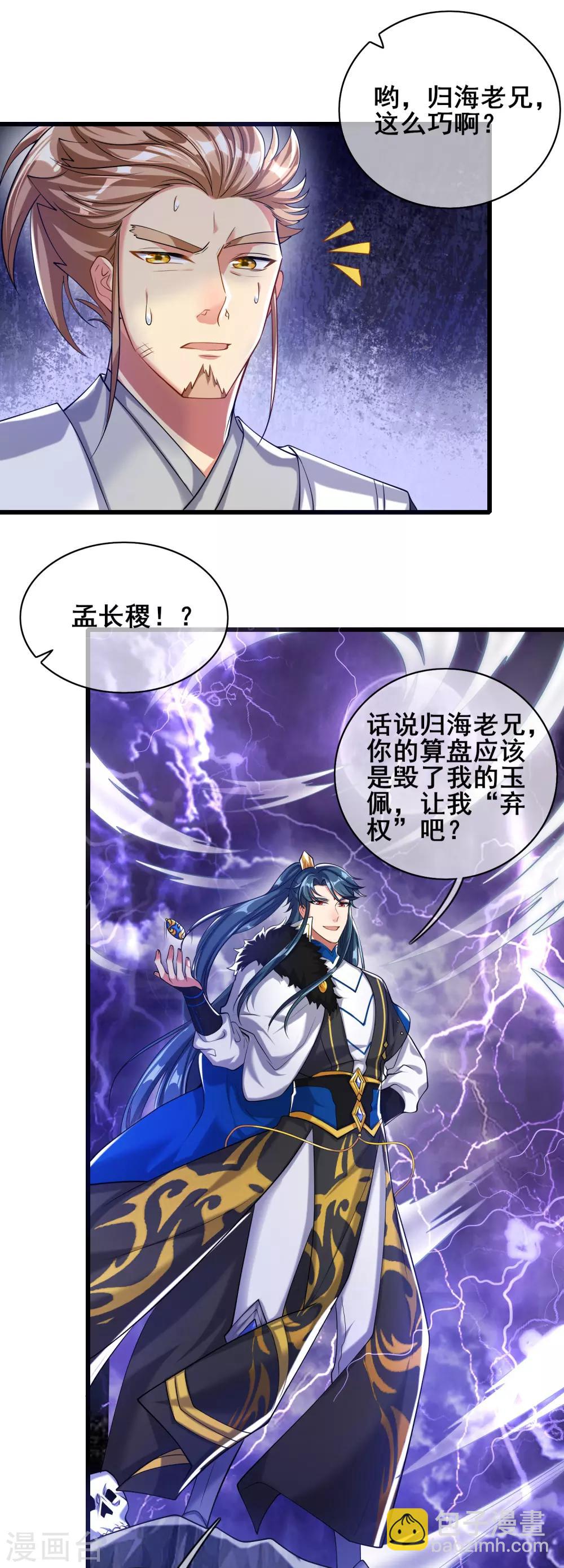 第34话 你太强了我先跪为敬-第43话