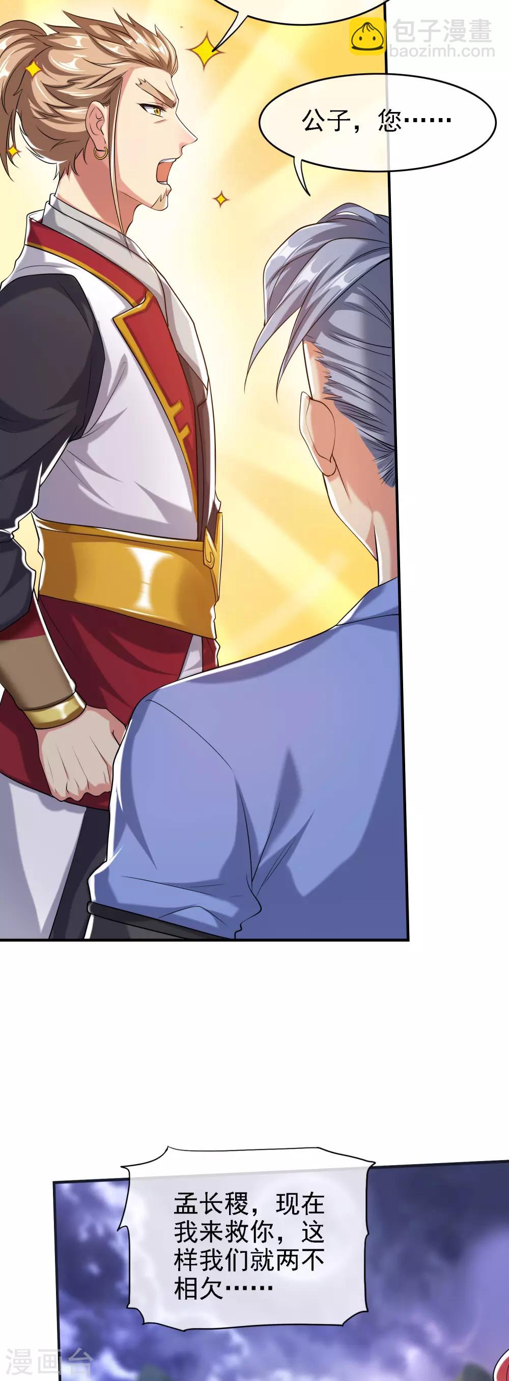 第35话 长稷帅到炸裂！-第45话