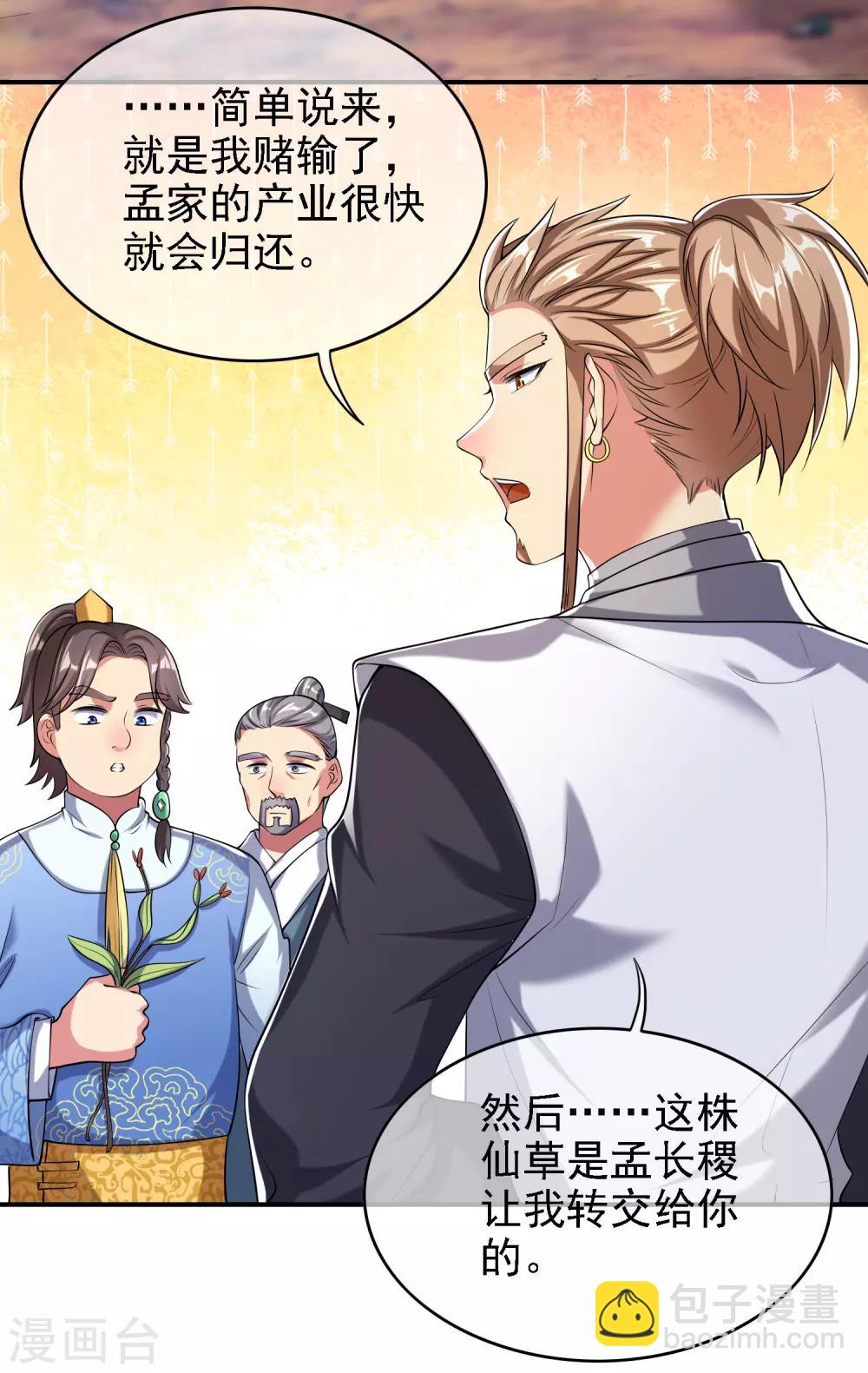 第35话 长稷帅到炸裂！-第45话