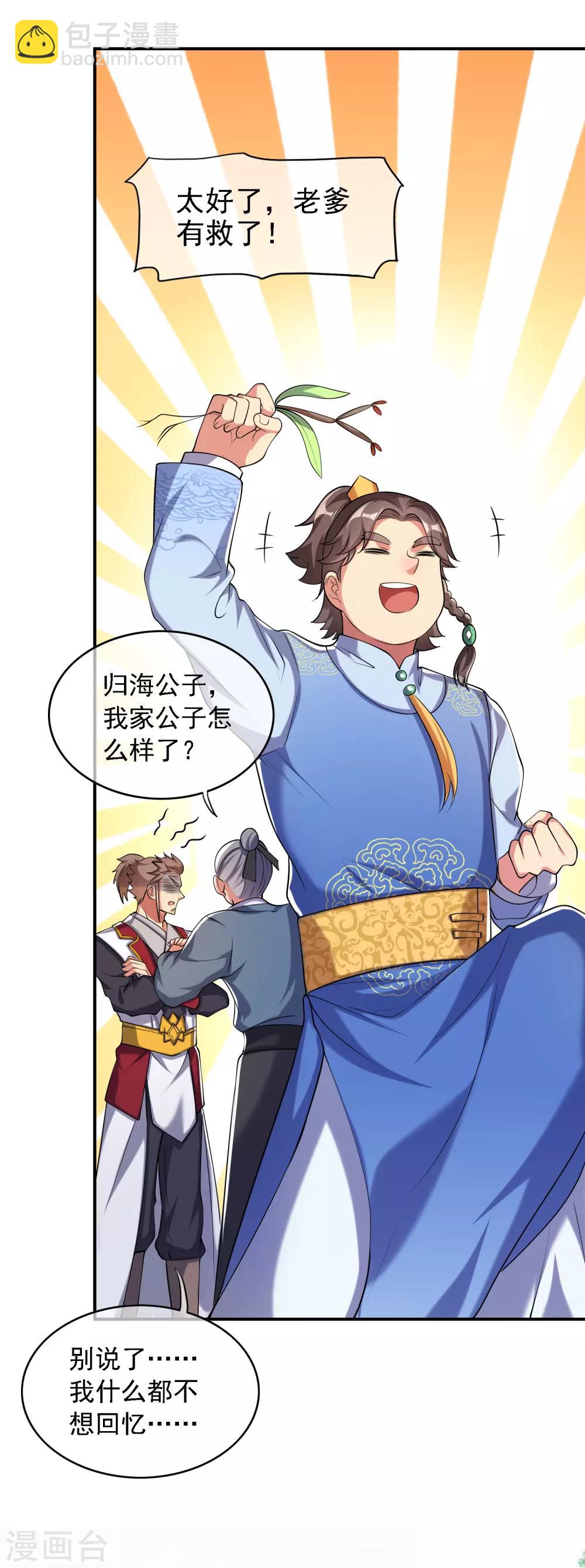 第35话 长稷帅到炸裂！-第45话