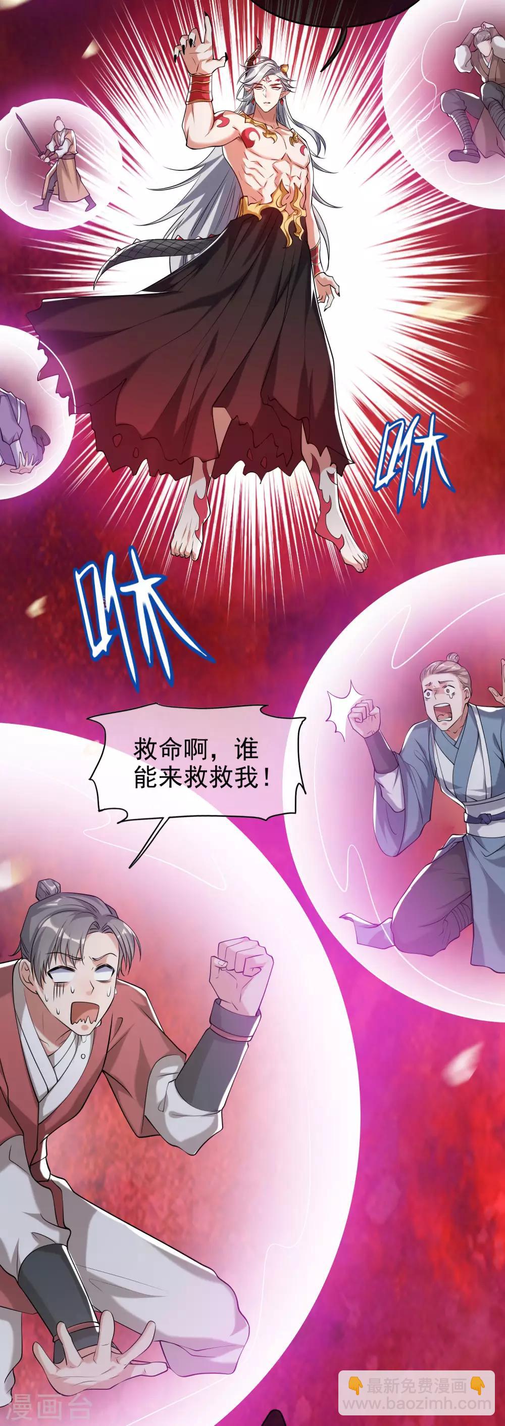 第38话 我狠起来连妖圣都敢耍！-第49话