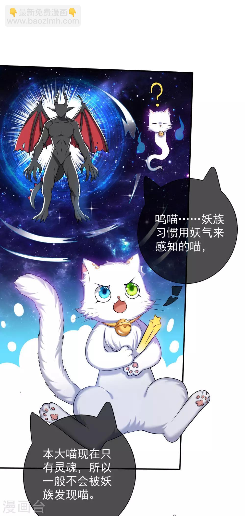 第38话 我狠起来连妖圣都敢耍！-第49话