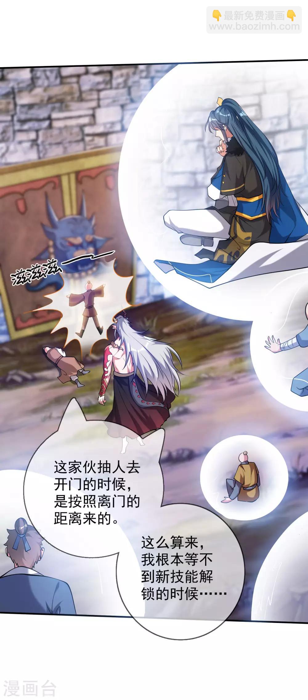 第38话 我狠起来连妖圣都敢耍！-第49话