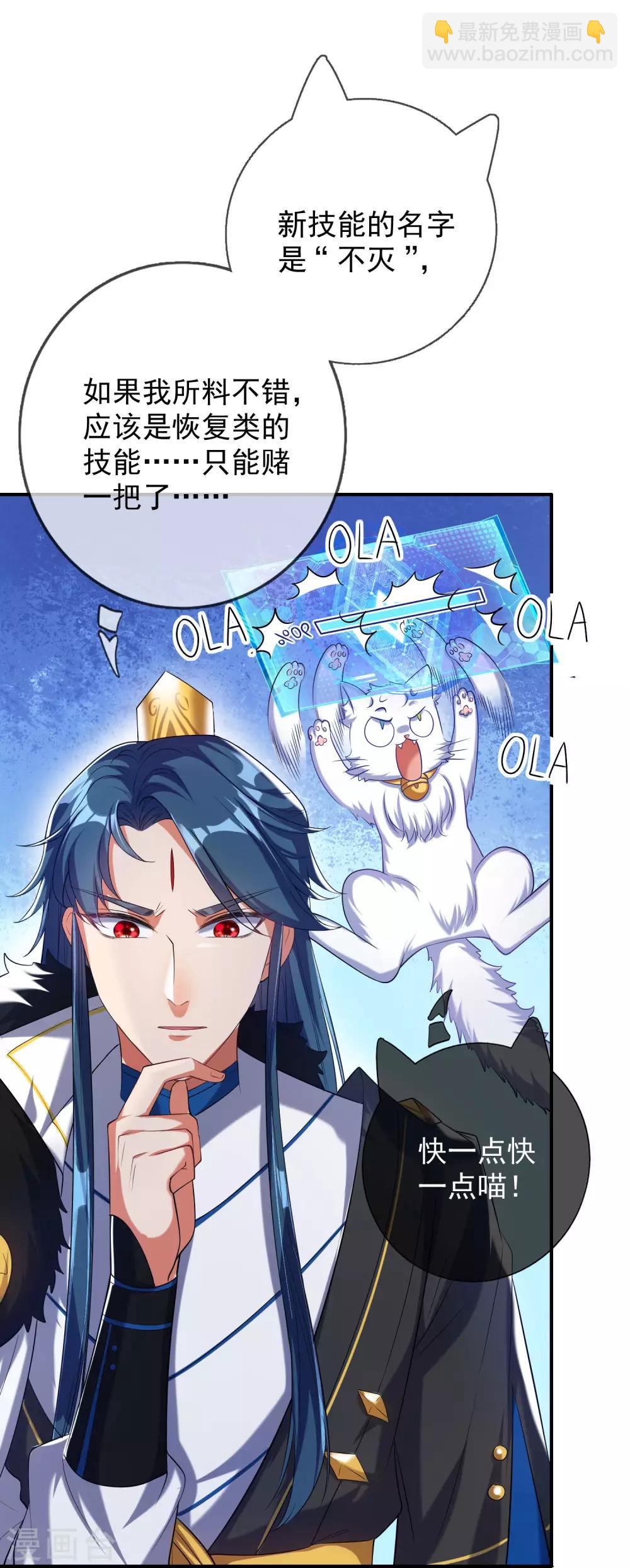 第38话 我狠起来连妖圣都敢耍！-第49话