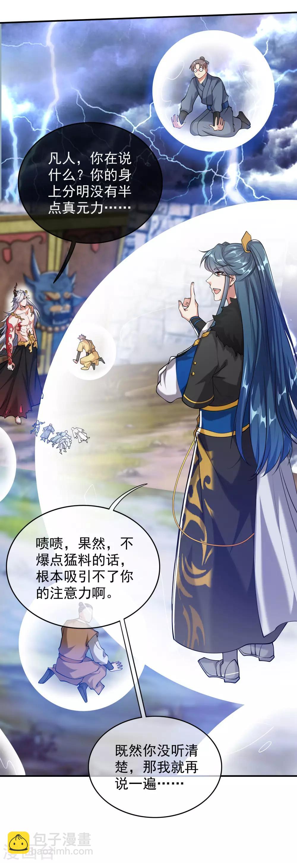第38话 我狠起来连妖圣都敢耍！-第49话