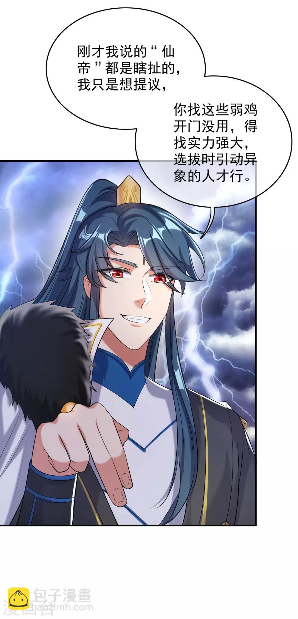第38话 我狠起来连妖圣都敢耍！-第49话