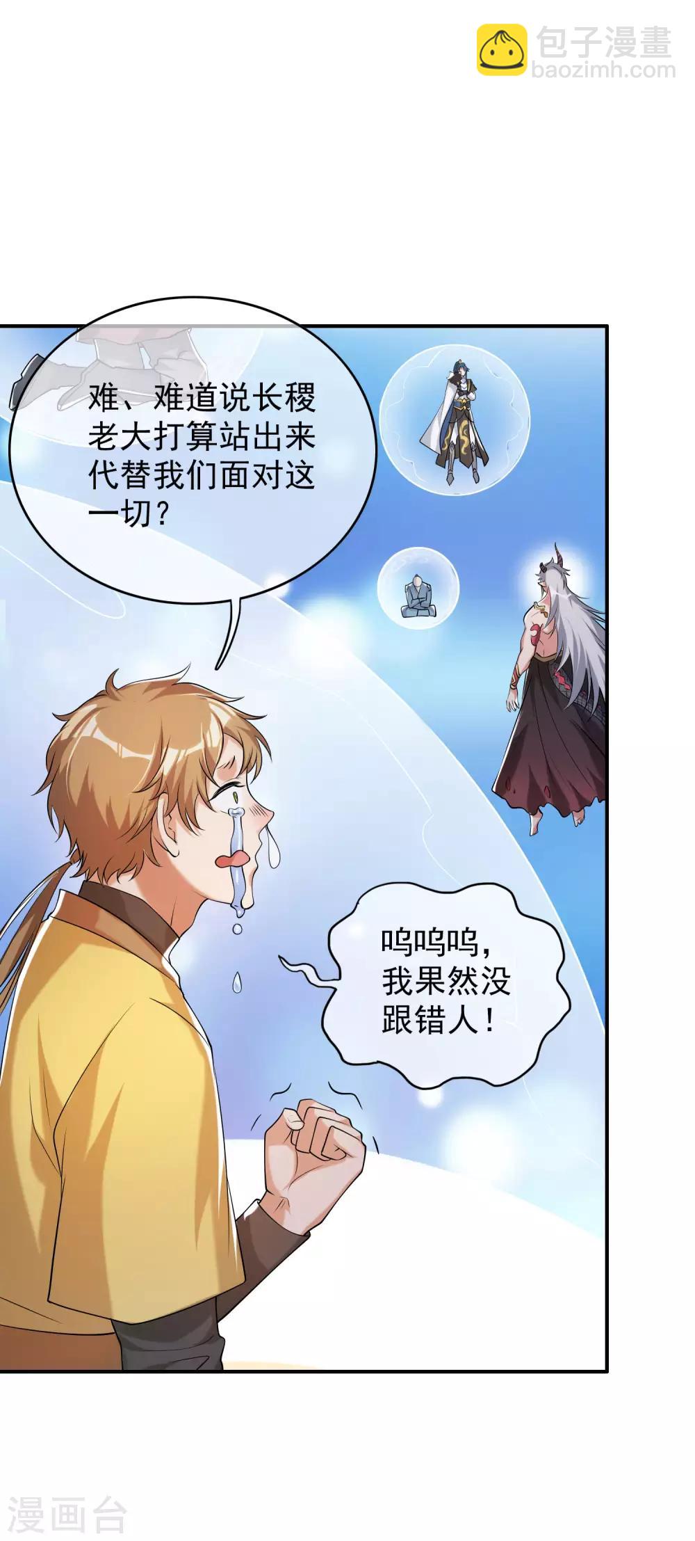 第38话 我狠起来连妖圣都敢耍！-第49话