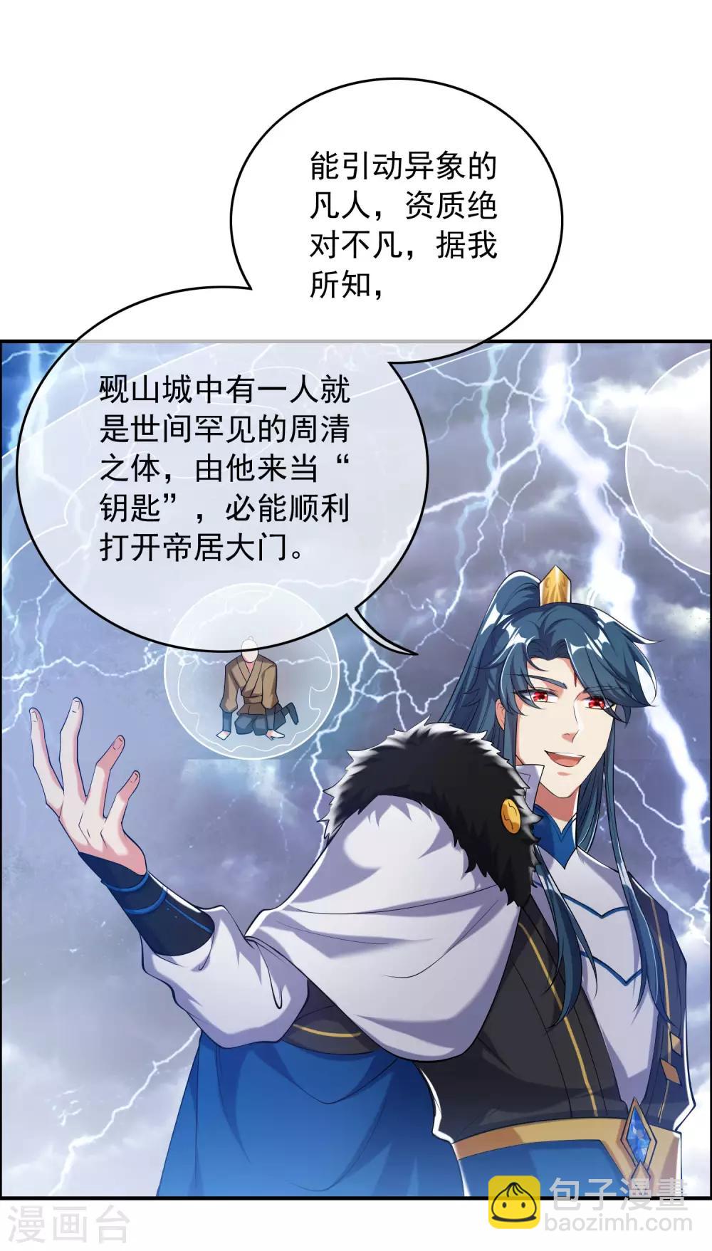 第38话 我狠起来连妖圣都敢耍！-第49话