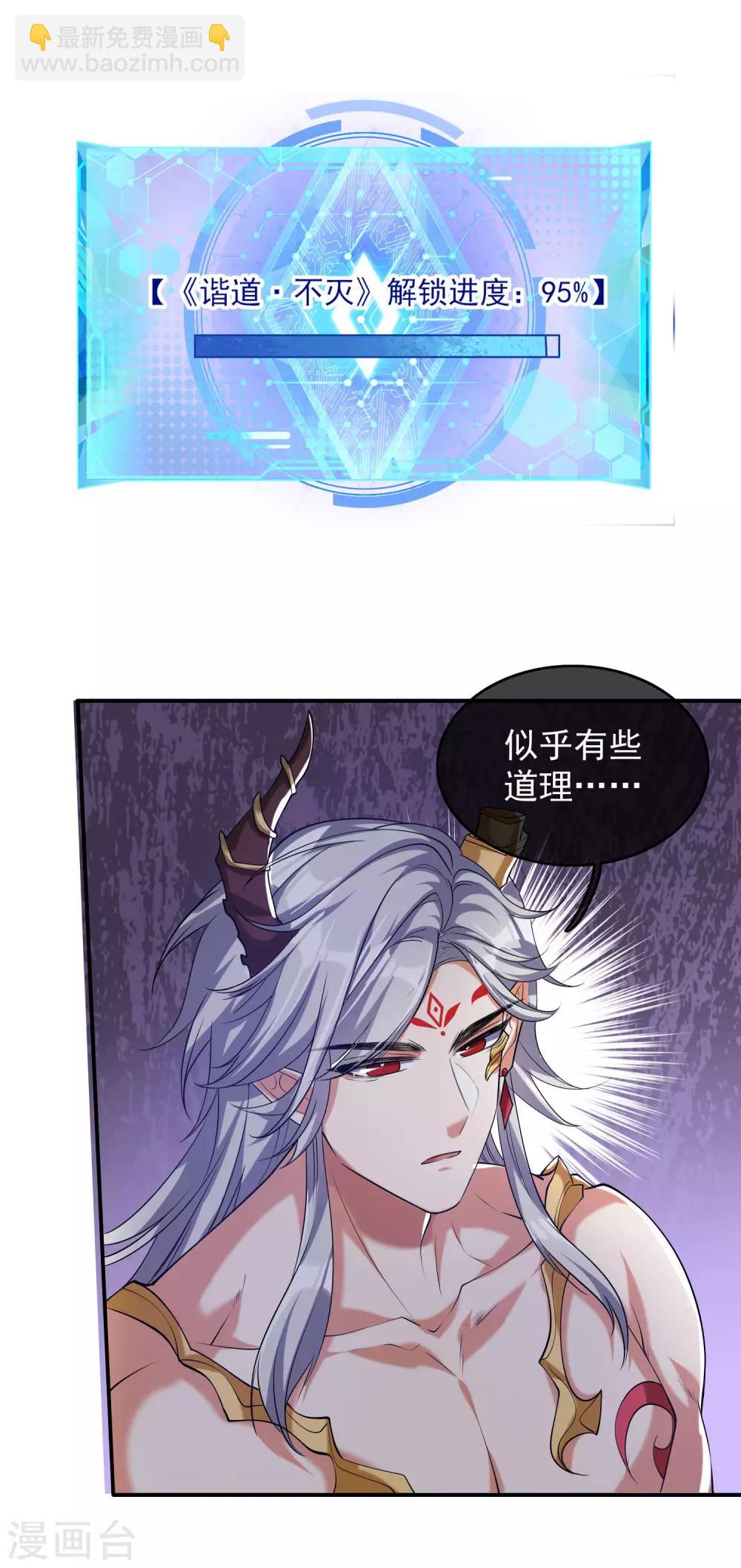 第38话 我狠起来连妖圣都敢耍！-第49话