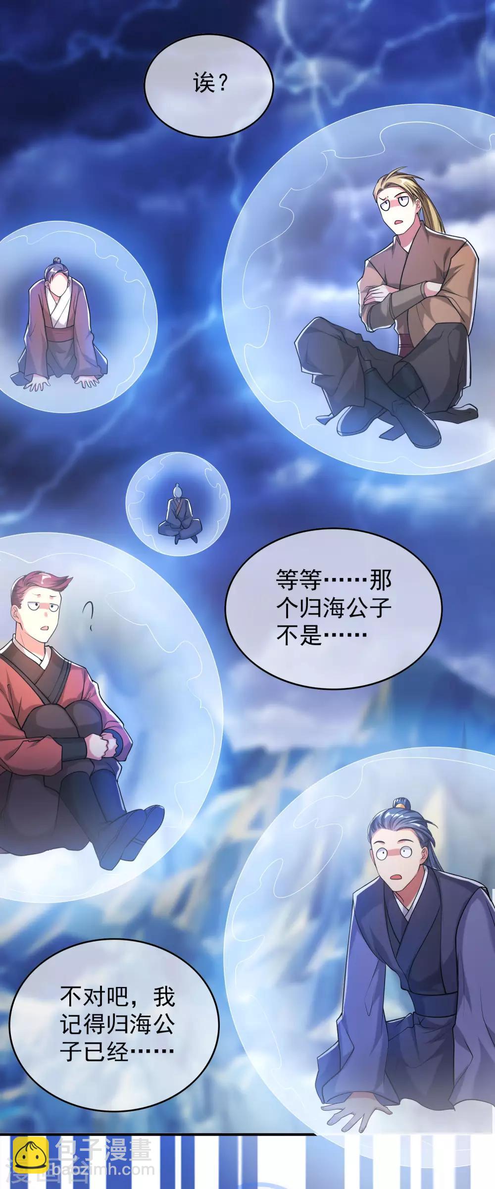 第38话 我狠起来连妖圣都敢耍！-第49话