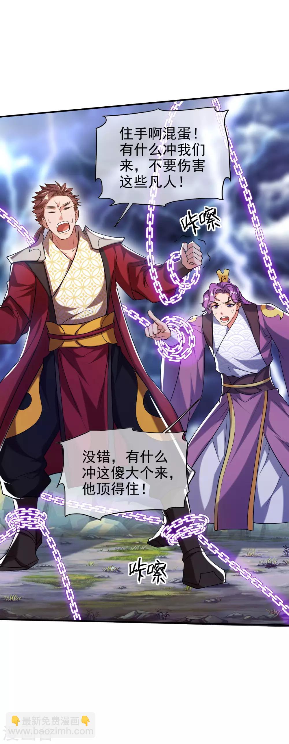 第38话 我狠起来连妖圣都敢耍！-第49话