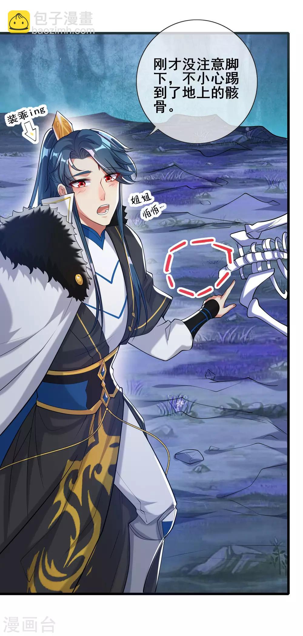 第42话 滴！发现系统碎片-第53话