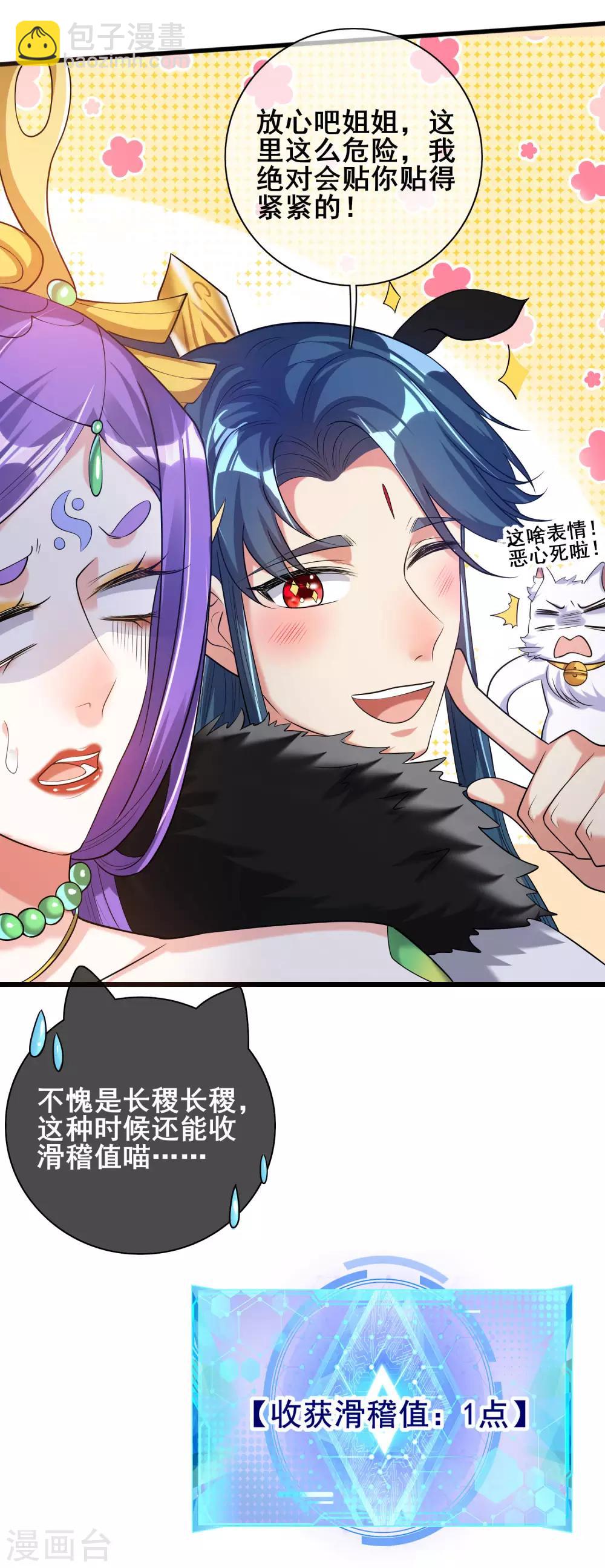 第42话 滴！发现系统碎片-第53话