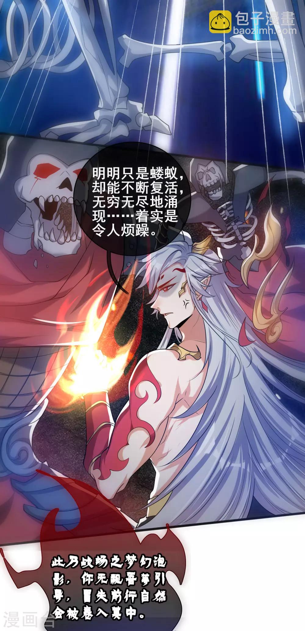 第42话 滴！发现系统碎片-第53话