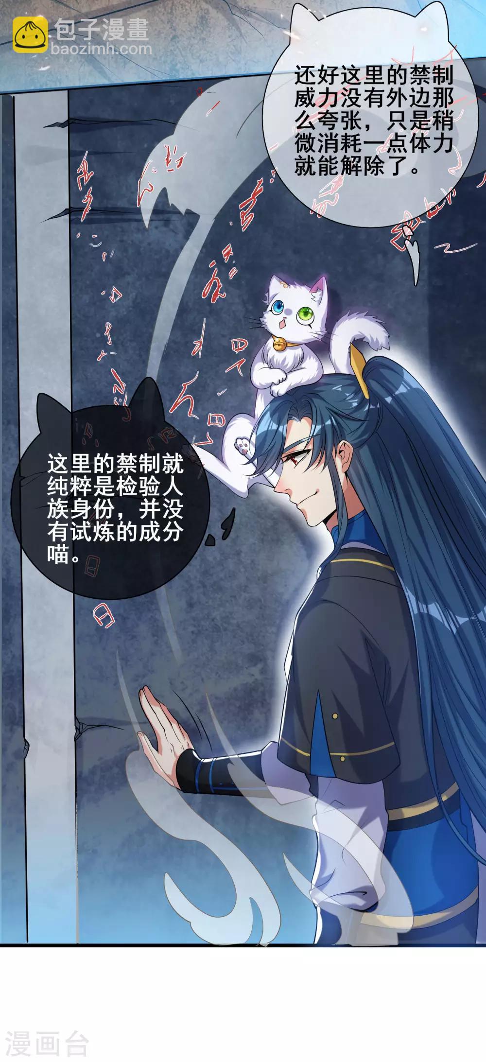 第42话 滴！发现系统碎片-第53话