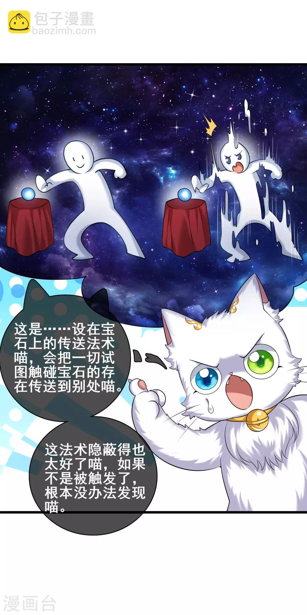 第42话 滴！发现系统碎片-第53话