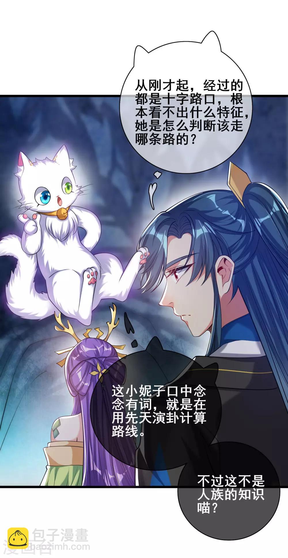 第42话 滴！发现系统碎片-第53话