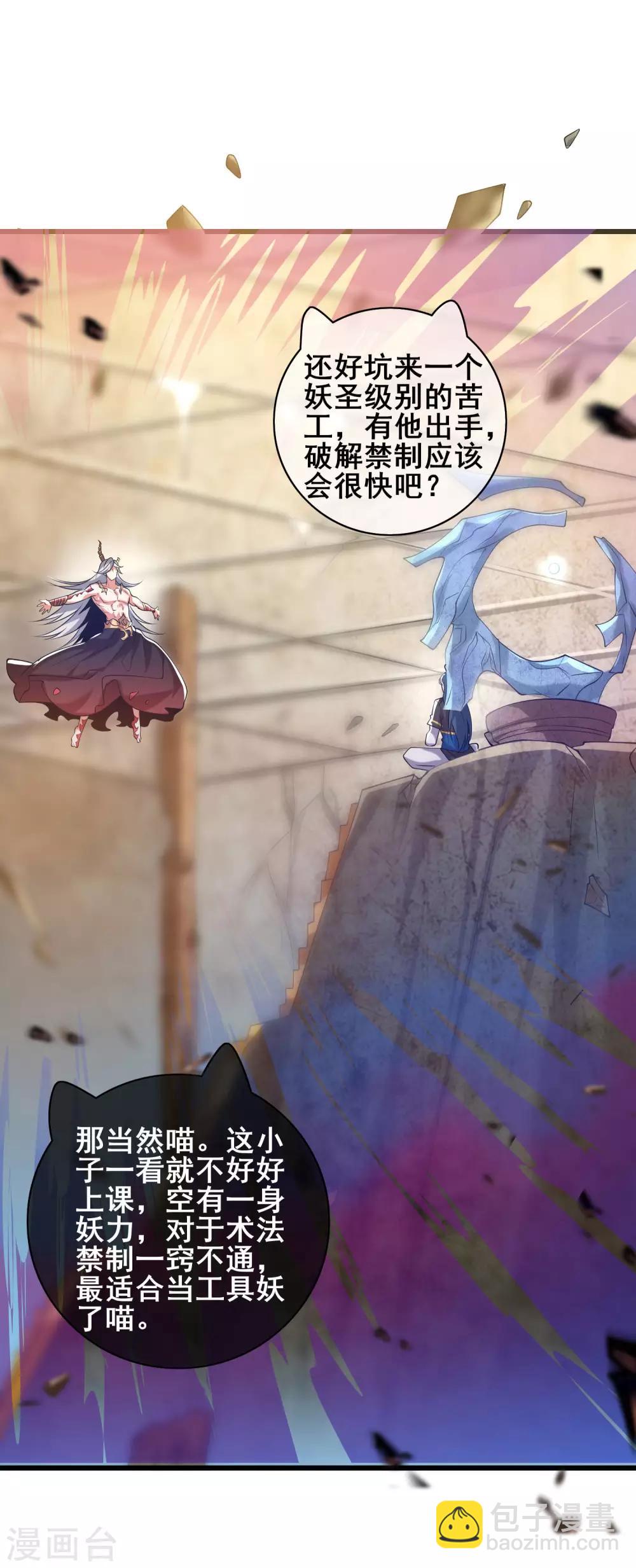 第44话 忽悠妖圣真好玩-第55话