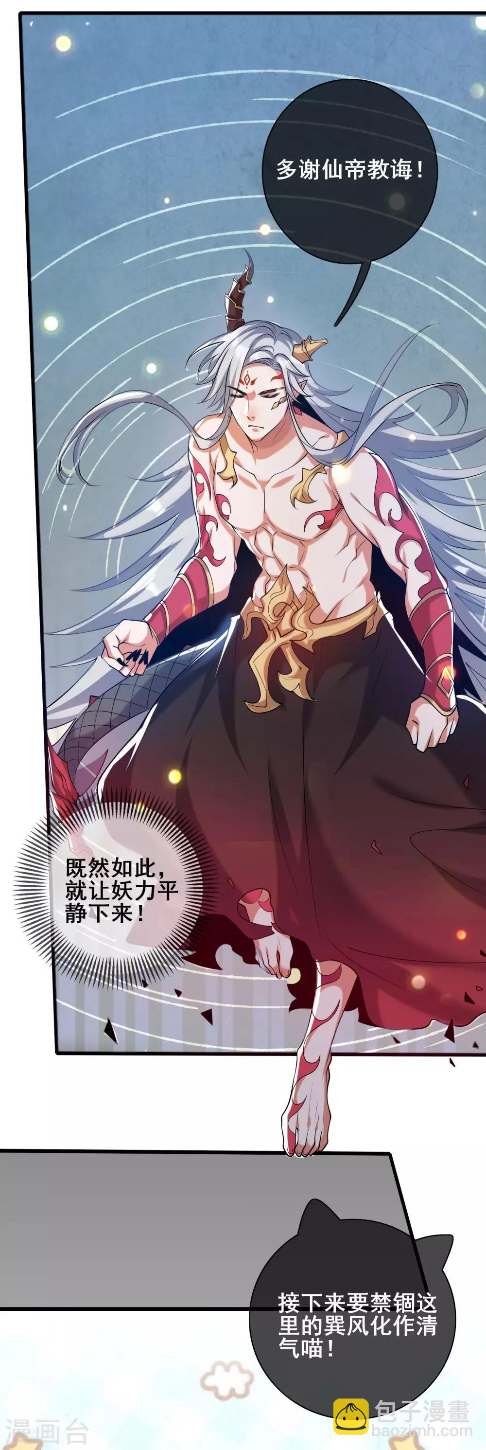 第44话 忽悠妖圣真好玩-第55话