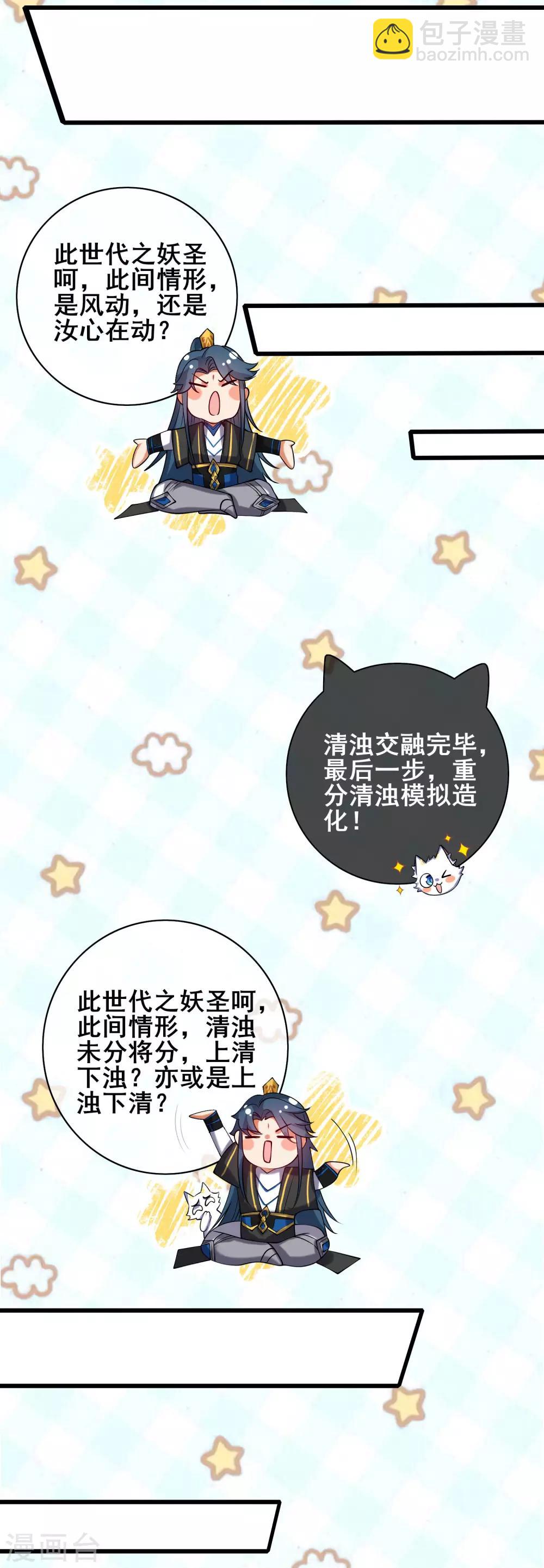 第44话 忽悠妖圣真好玩-第55话