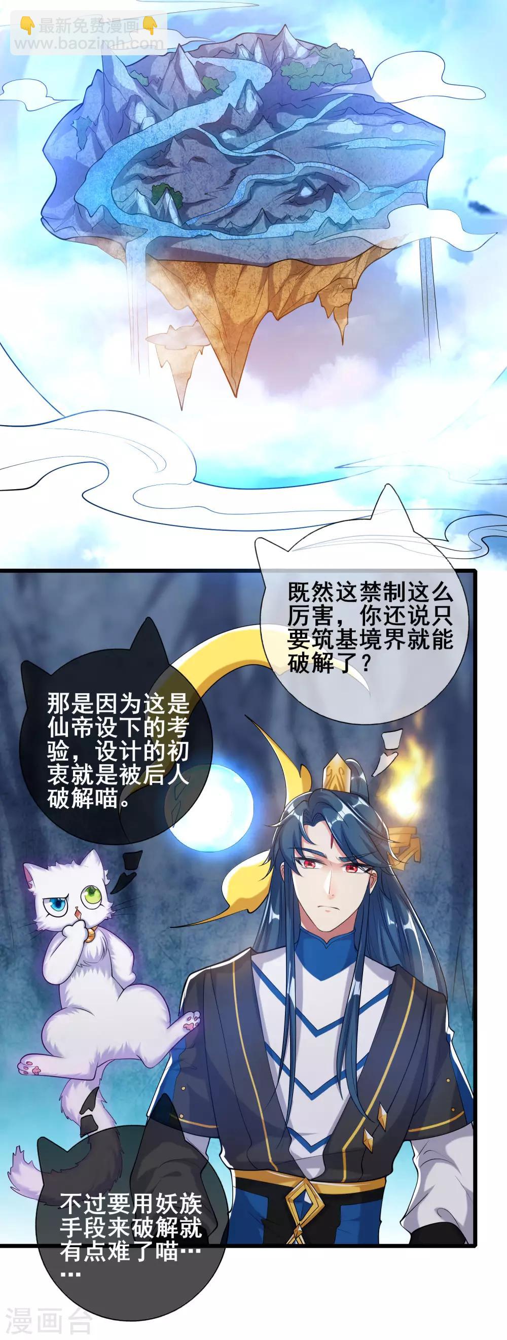 第44话 忽悠妖圣真好玩-第55话