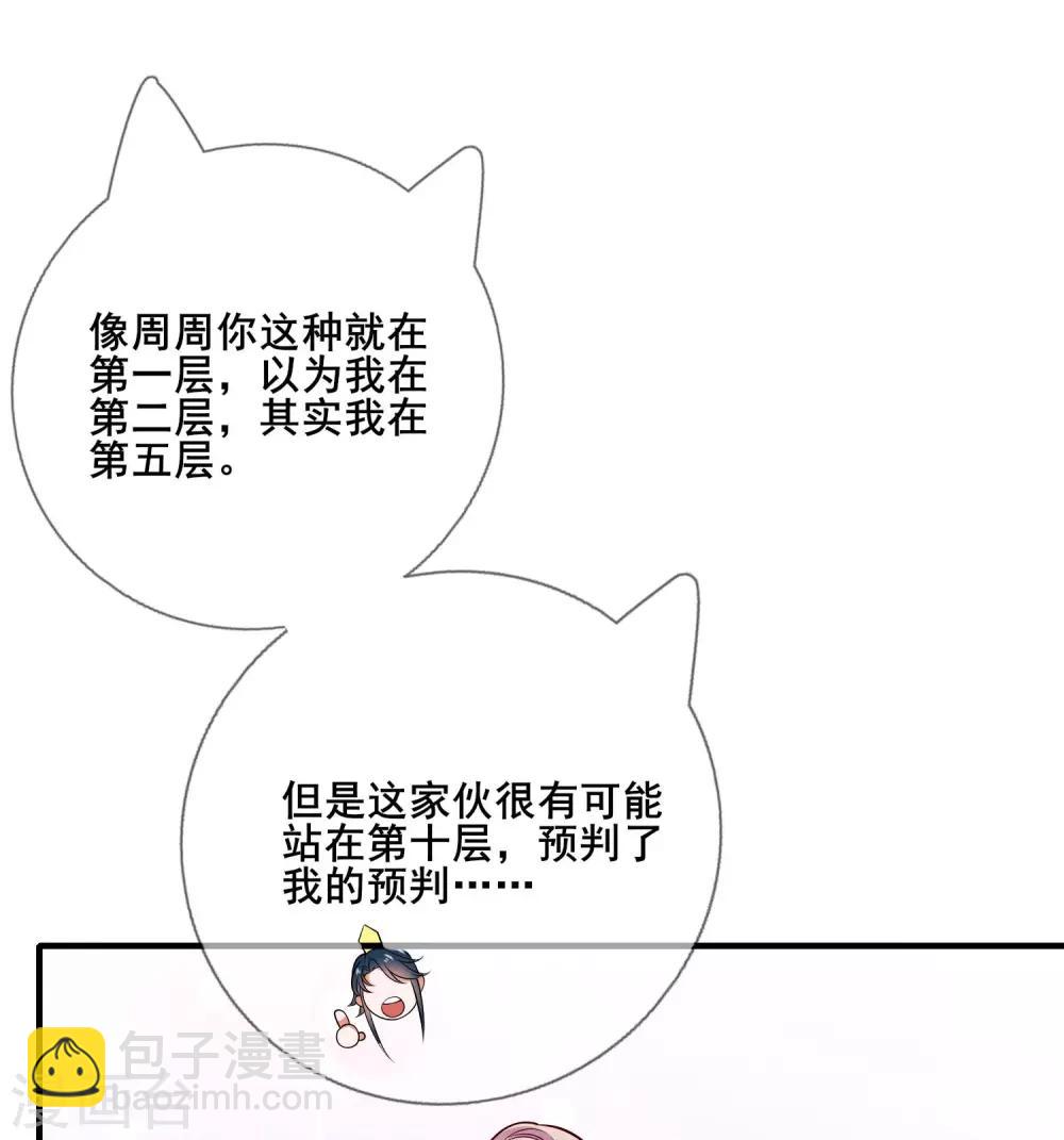 第5话 软妹给我修炼值！-第7话